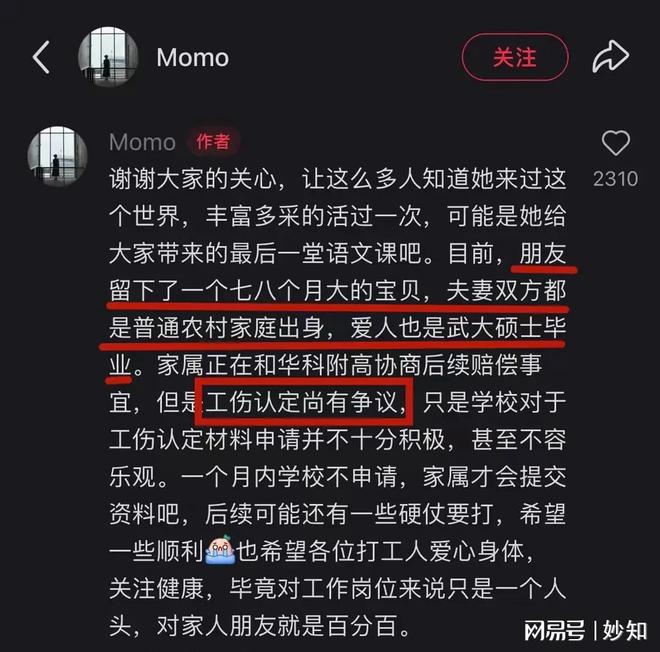 离世死因曝光孩子才7个月大两天前还在监考九游会真人游戏第一品牌华科附中29岁老师(图4)