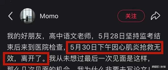 离世死因曝光孩子才7个月大两天前还在监考九游会真人游戏第一品牌华科附中29岁老师